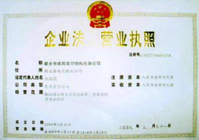 企業法人營業執照