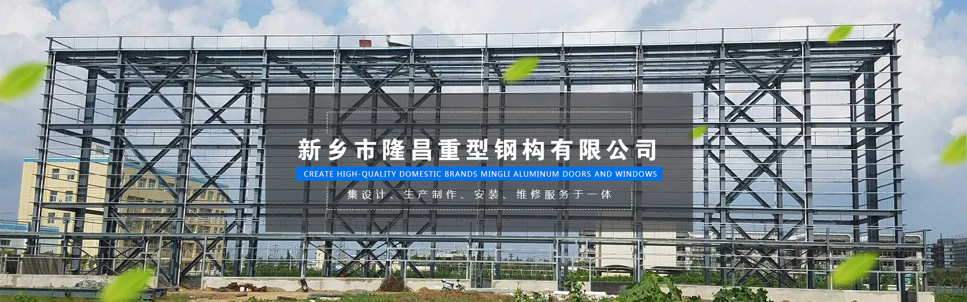 新鄉市隆昌重型鋼構有限公司