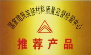 國家建筑裝修材料質量監督檢驗中心